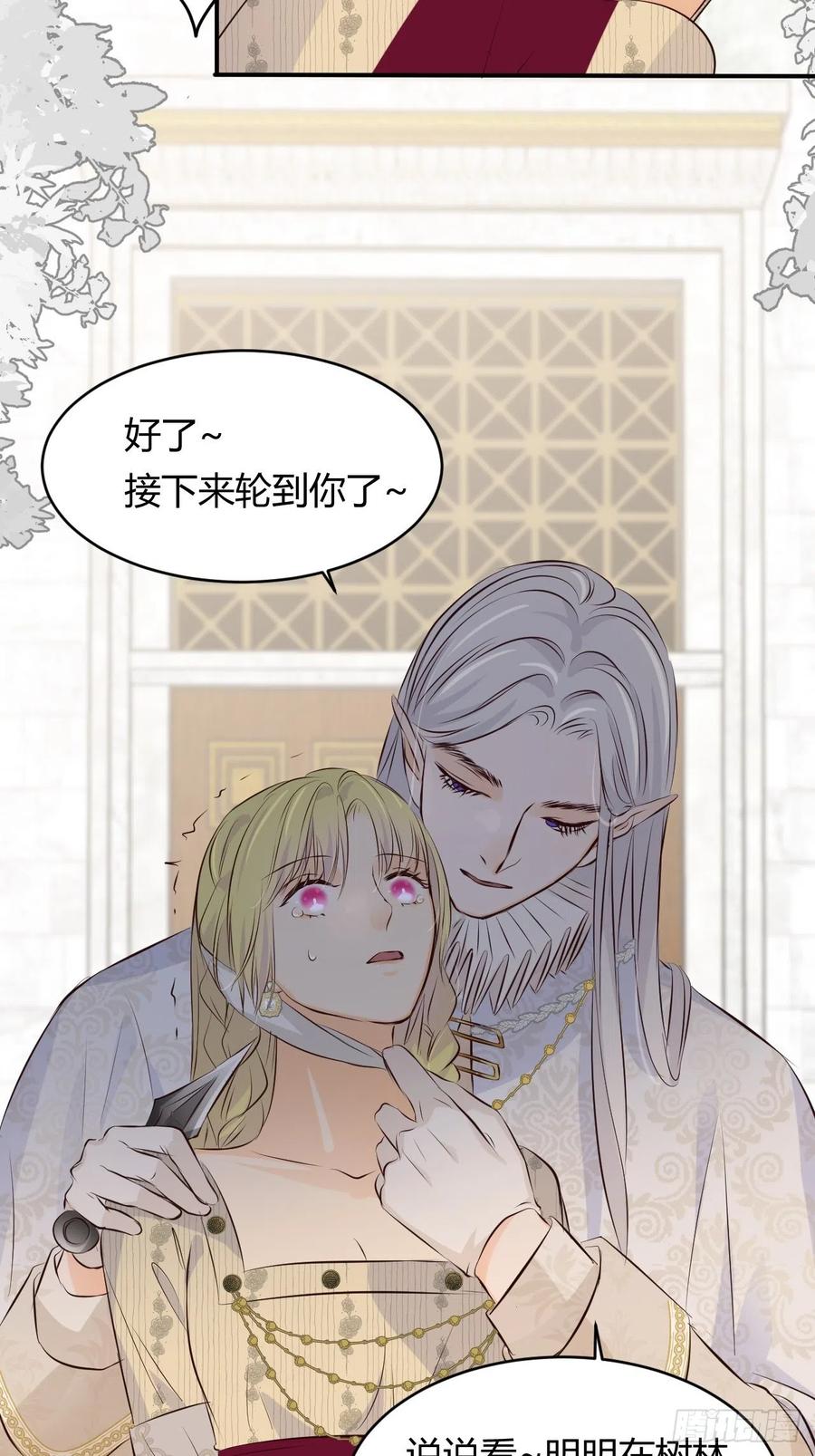 饲龙手册 13 背德者最后的审判 第51页