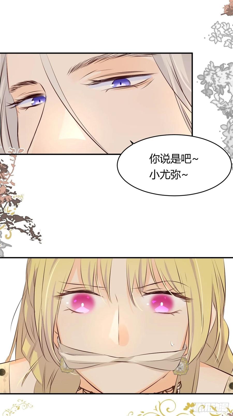 饲龙手册 13 背德者最后的审判 第9页