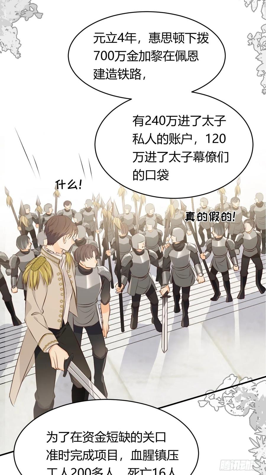 饲龙手册 13 背德者最后的审判 第39页