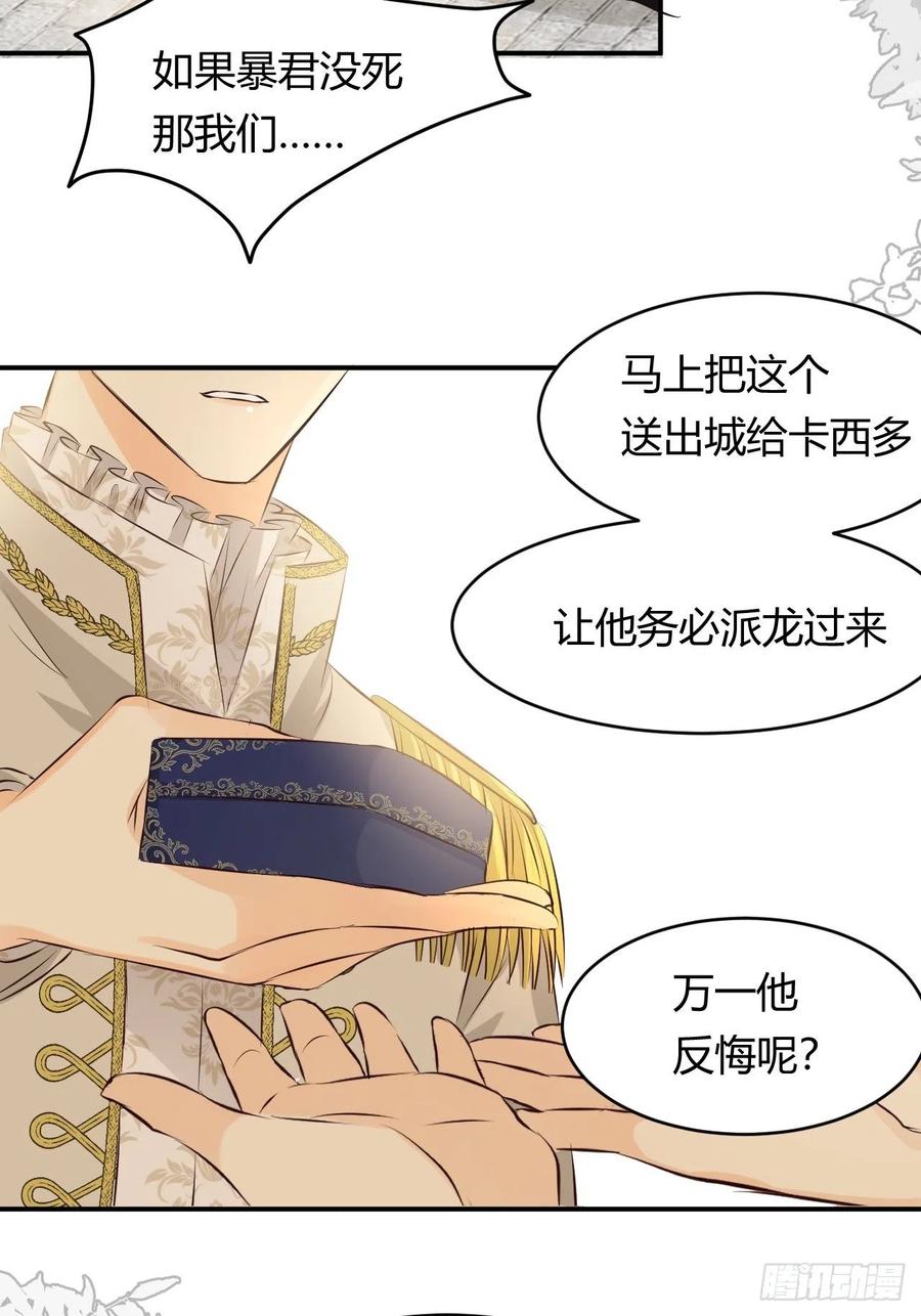 饲龙手册 13 背德者最后的审判 第15页
