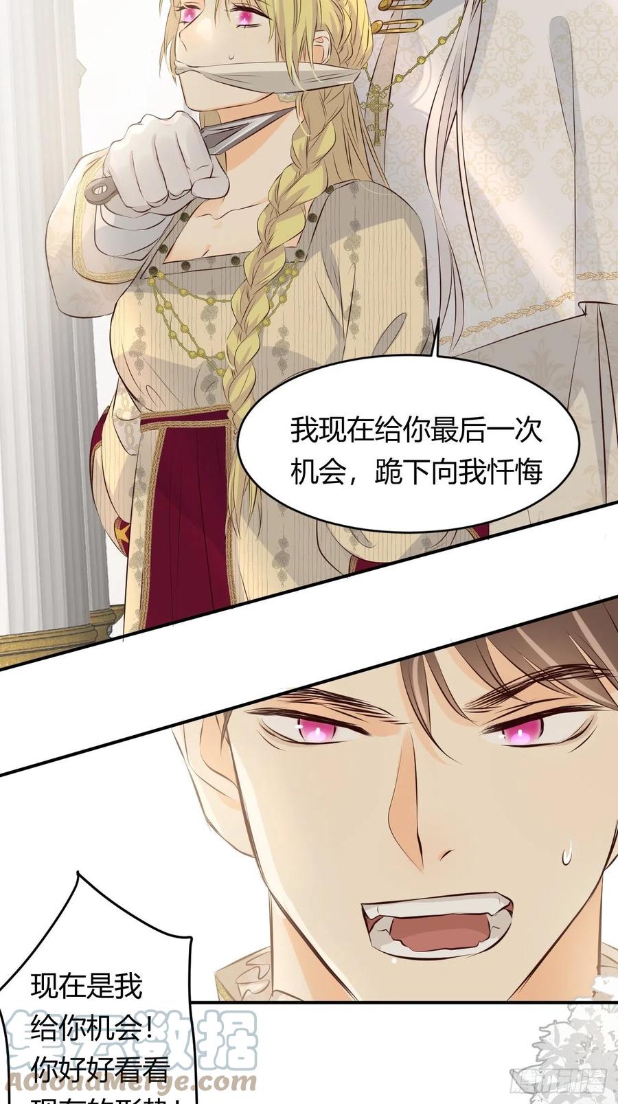 饲龙手册 13 背德者最后的审判 第22页
