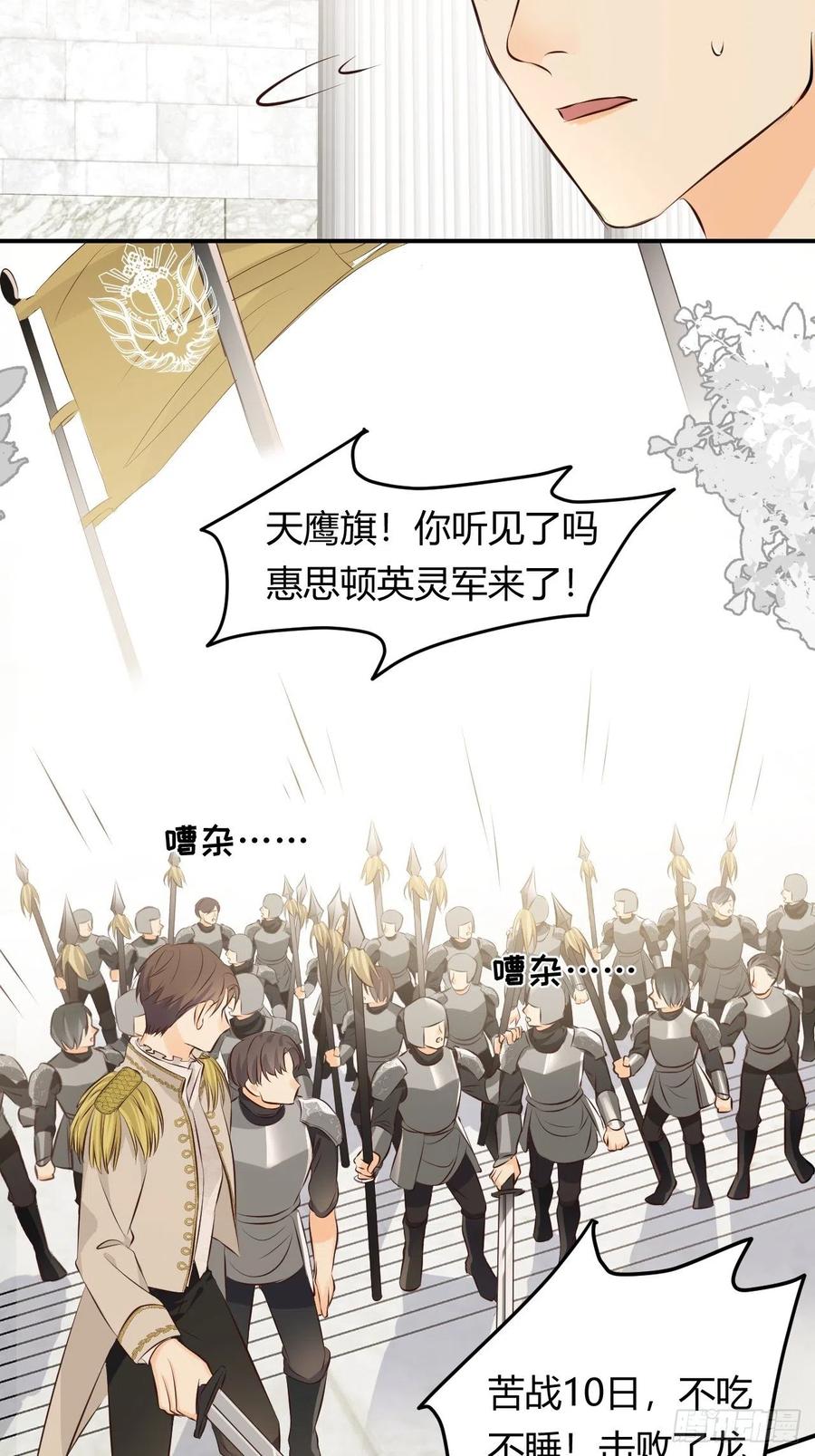 饲龙手册 13 背德者最后的审判 第29页