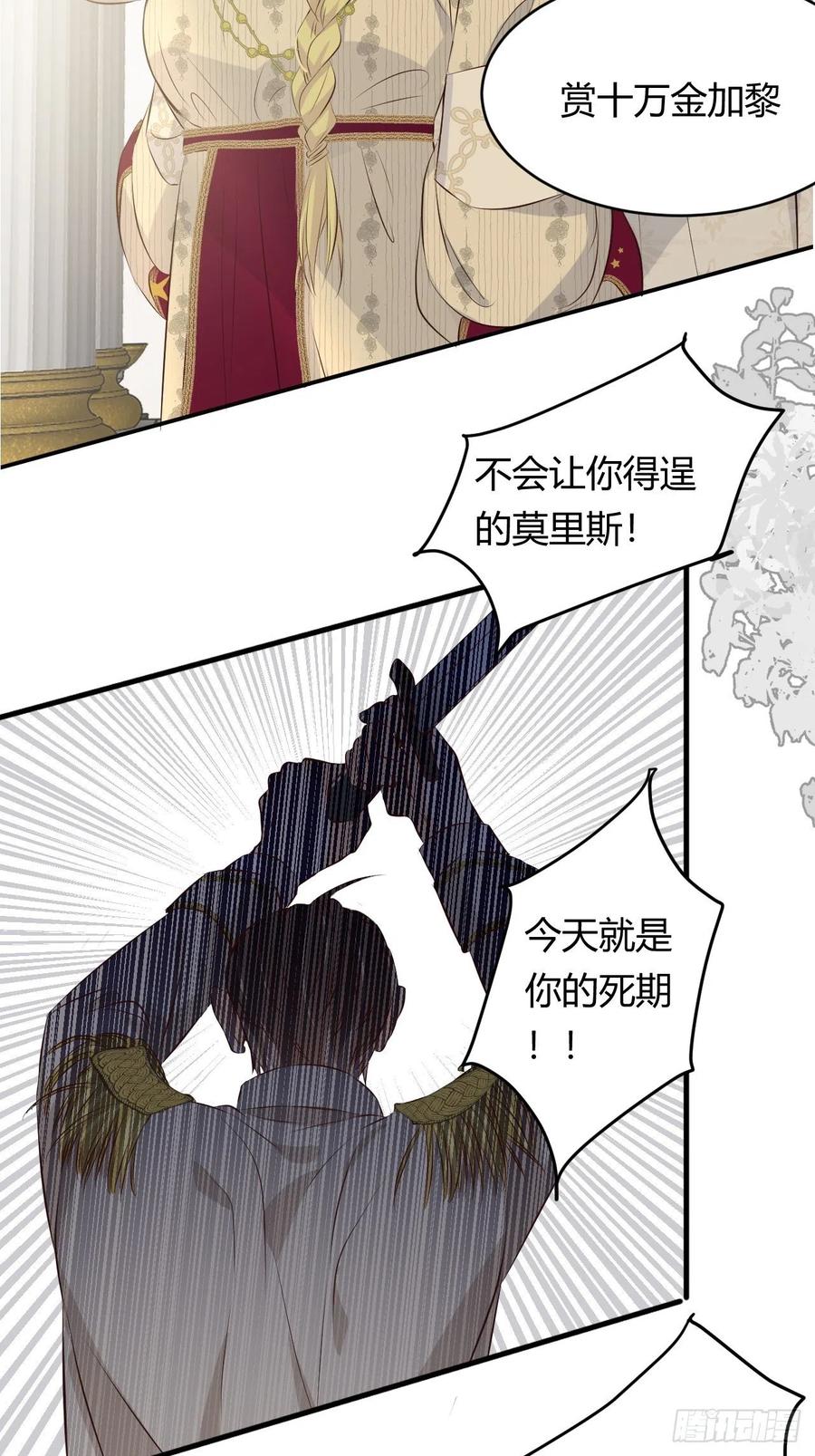 饲龙手册 13 背德者最后的审判 第47页