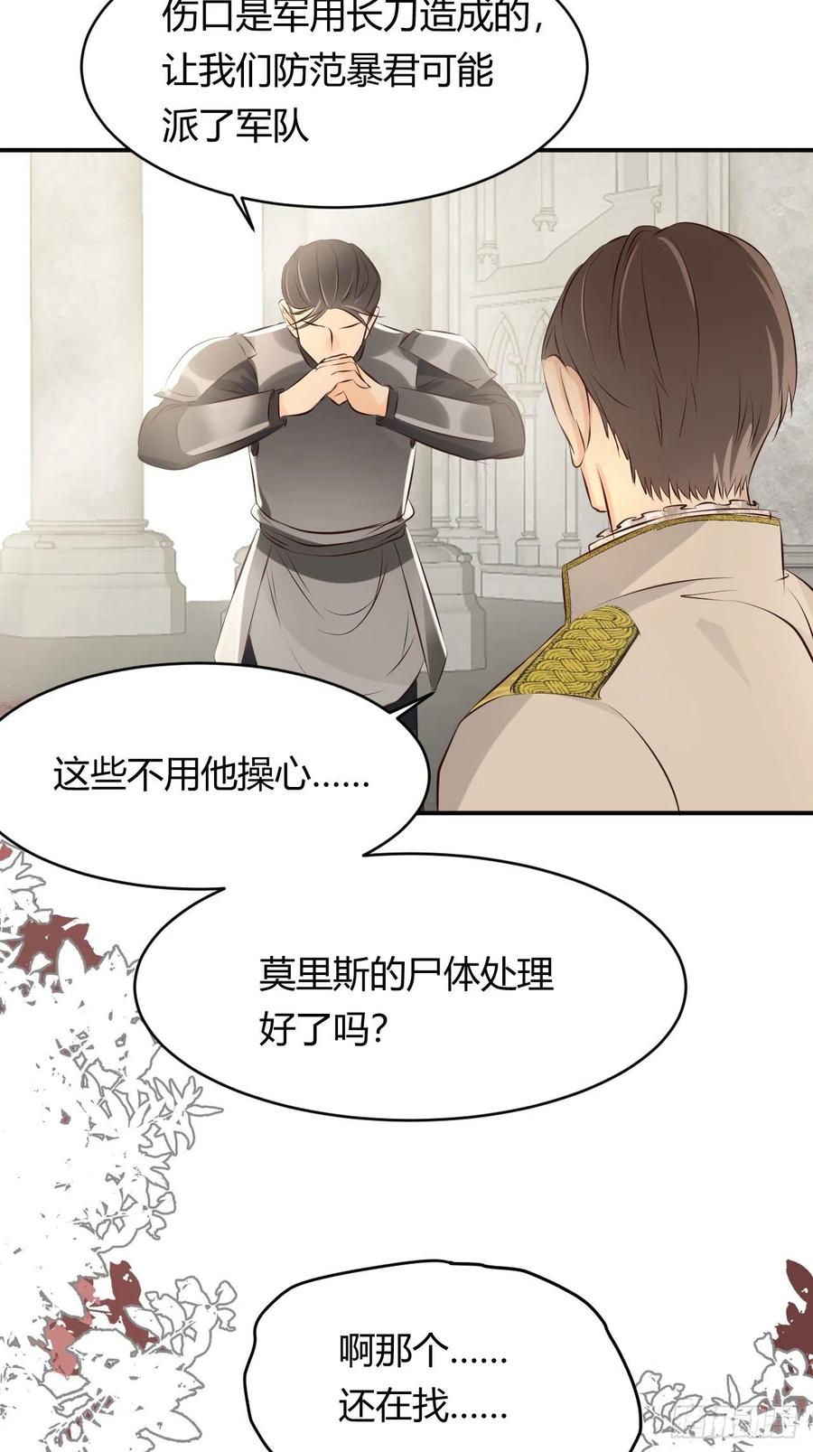 饲龙手册 13 背德者最后的审判 第3页