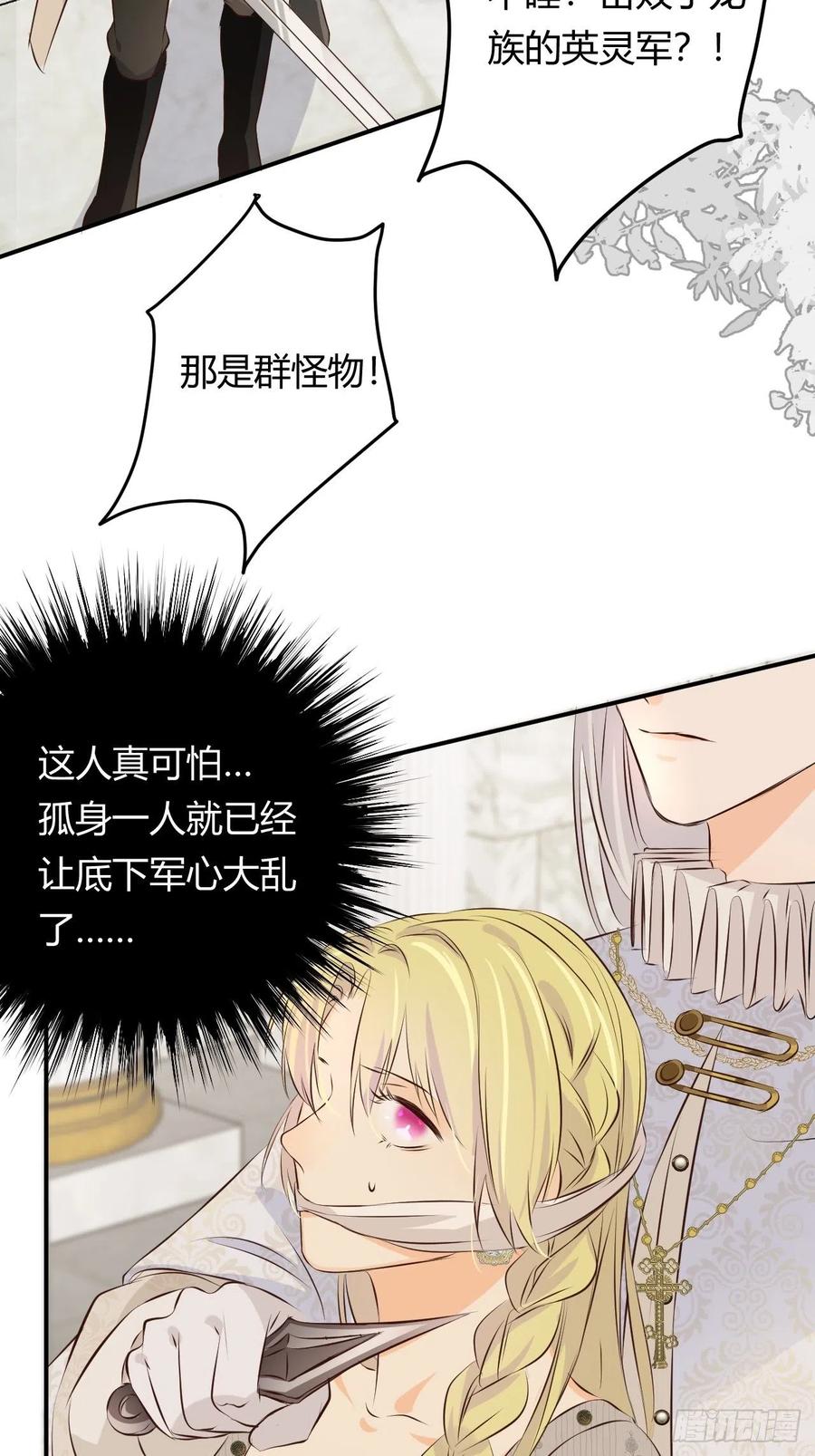 饲龙手册 13 背德者最后的审判 第30页