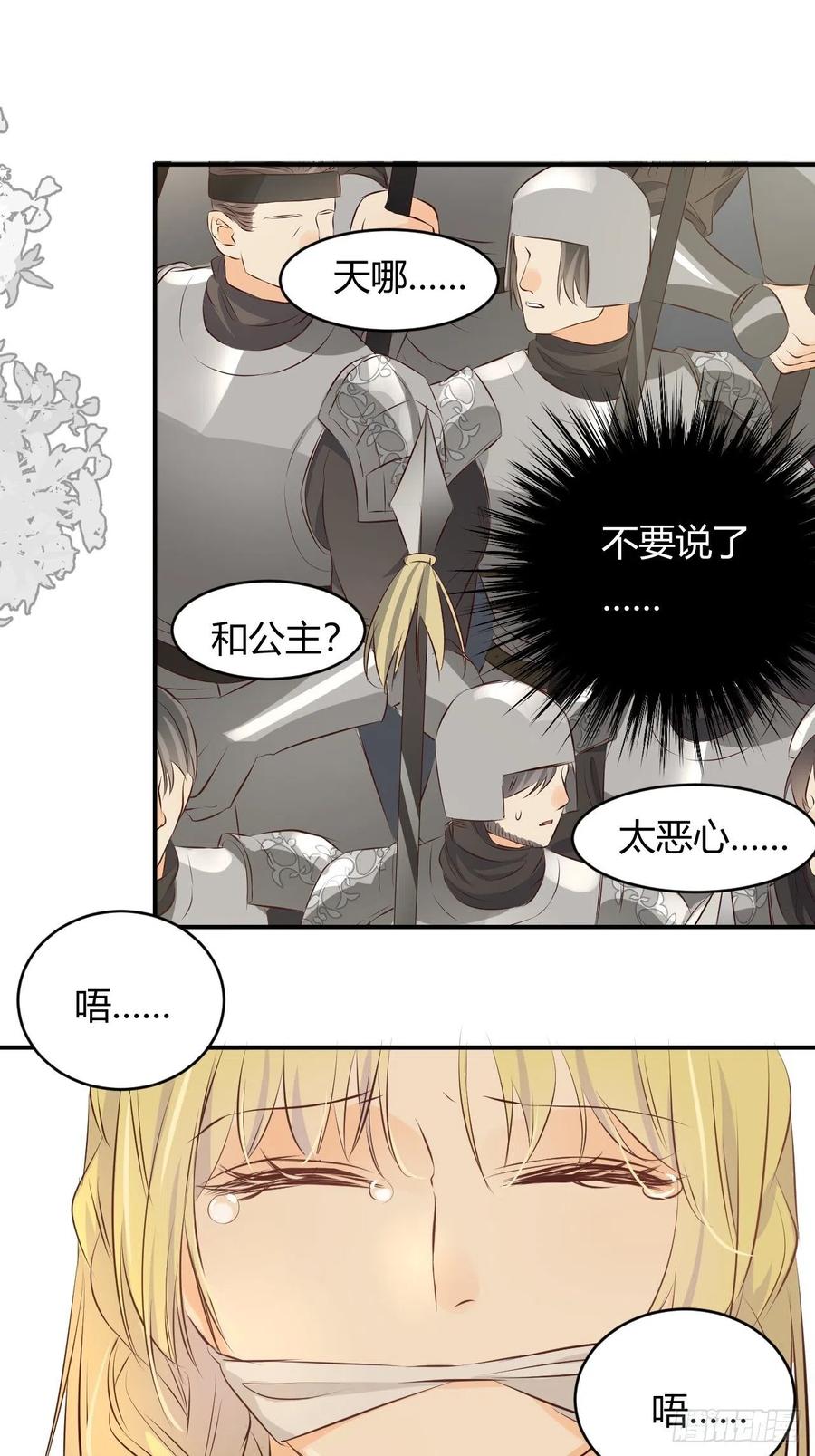 饲龙手册 13 背德者最后的审判 第44页