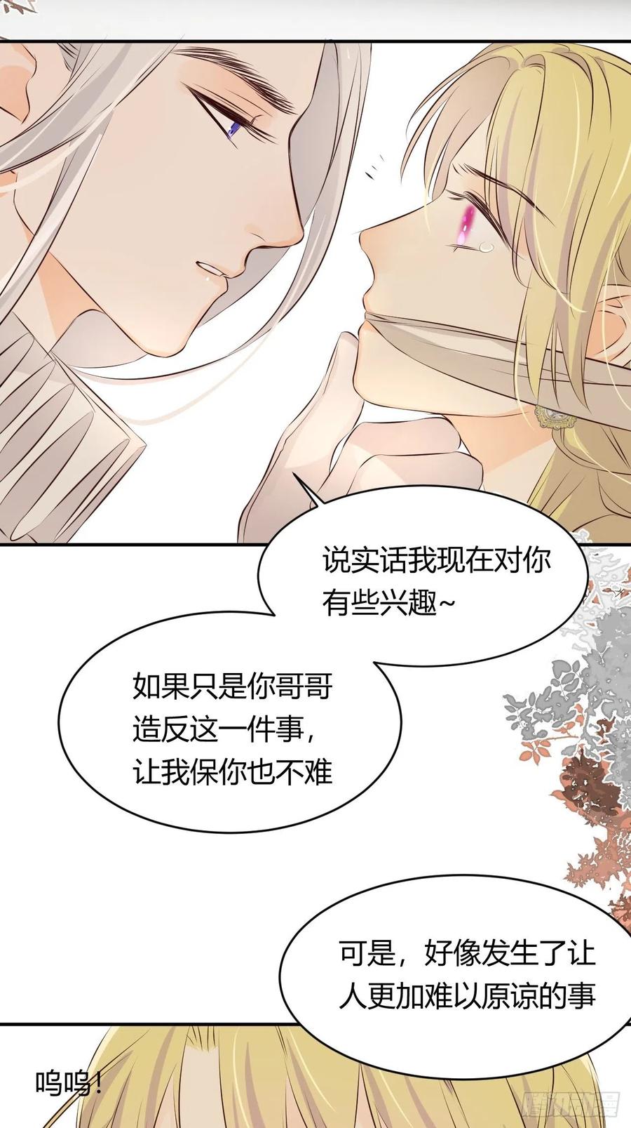 饲龙手册 13 背德者最后的审判 第11页
