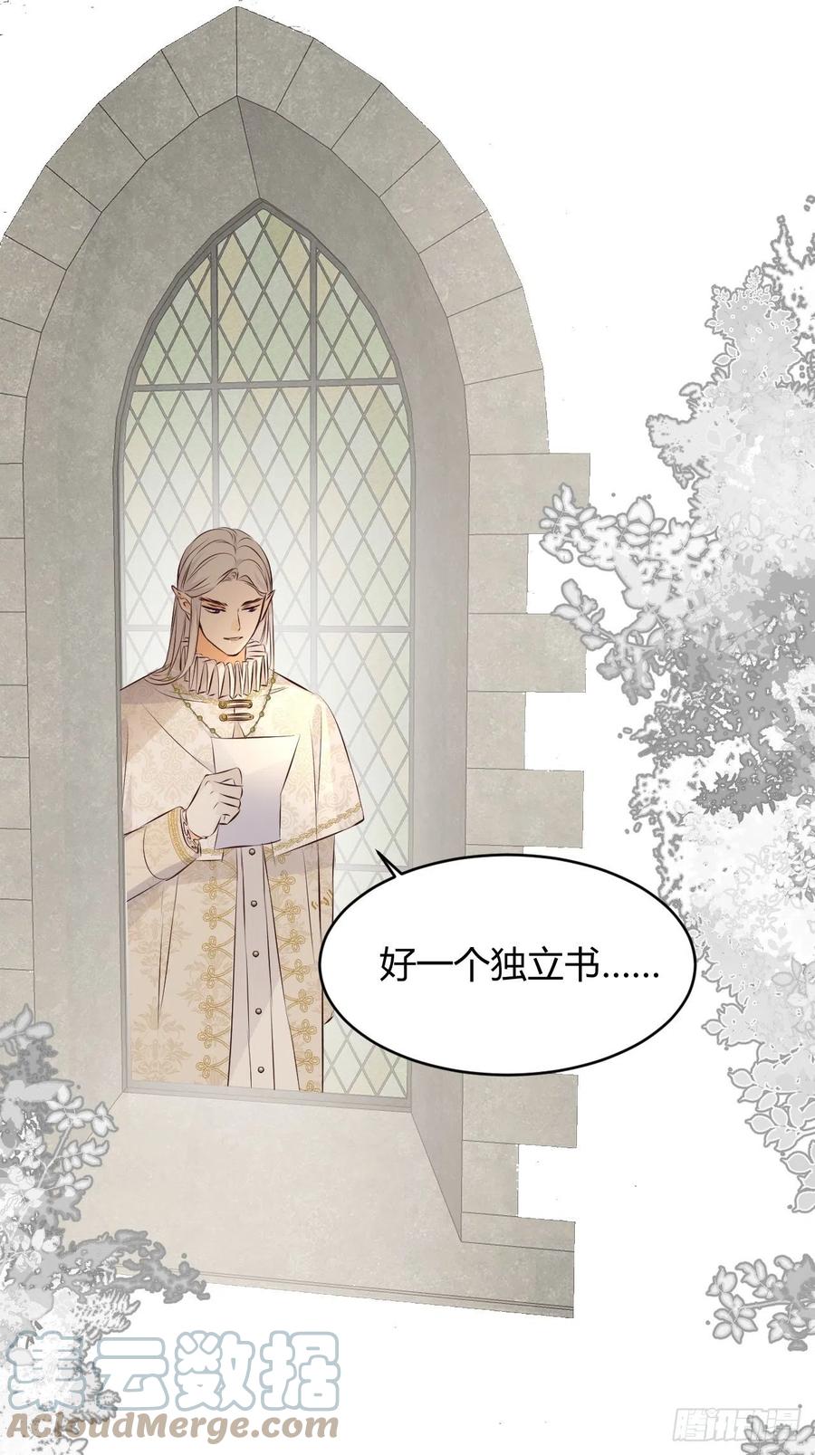 饲龙手册 13 背德者最后的审判 第7页