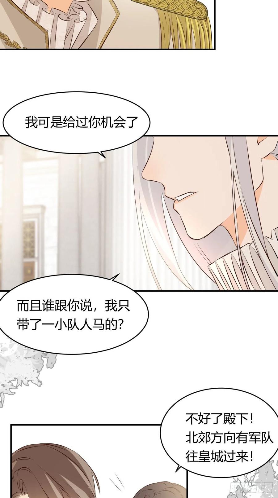 饲龙手册 13 背德者最后的审判 第27页