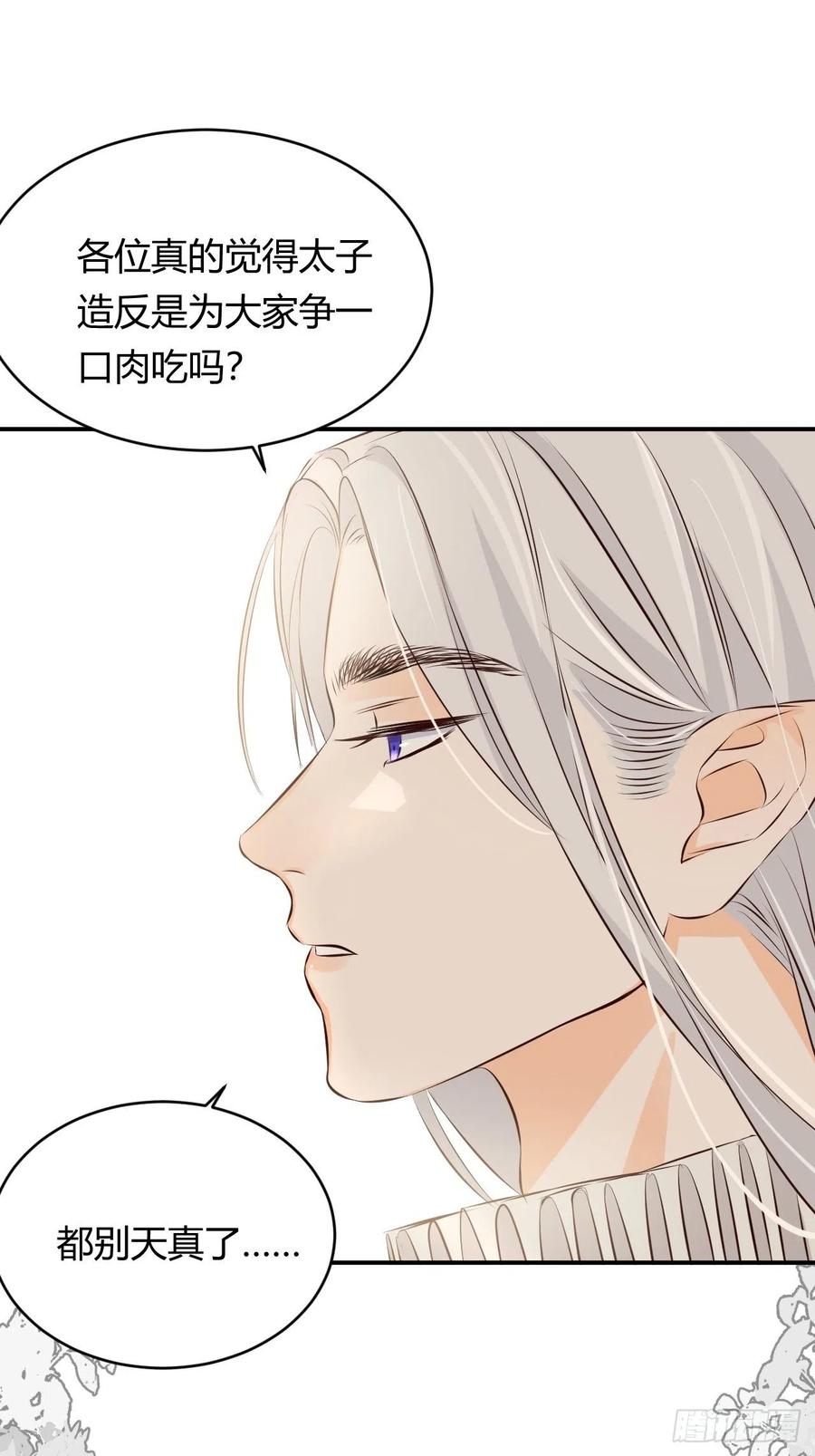 饲龙手册 13 背德者最后的审判 第38页