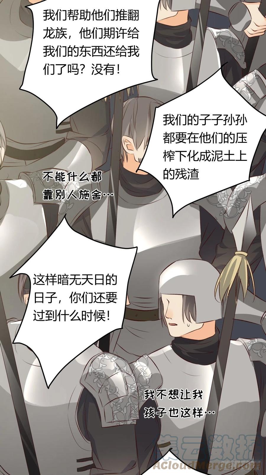 饲龙手册 13 背德者最后的审判 第34页