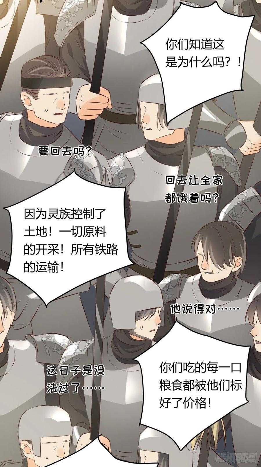 饲龙手册 13 背德者最后的审判 第33页