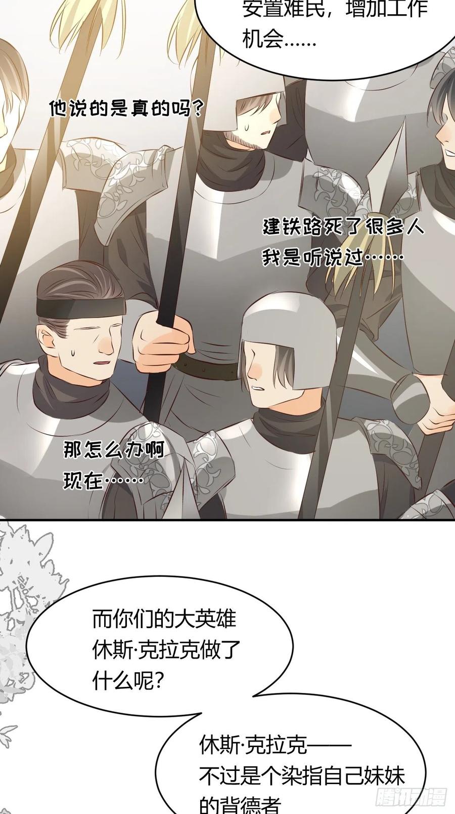 饲龙手册 13 背德者最后的审判 第42页