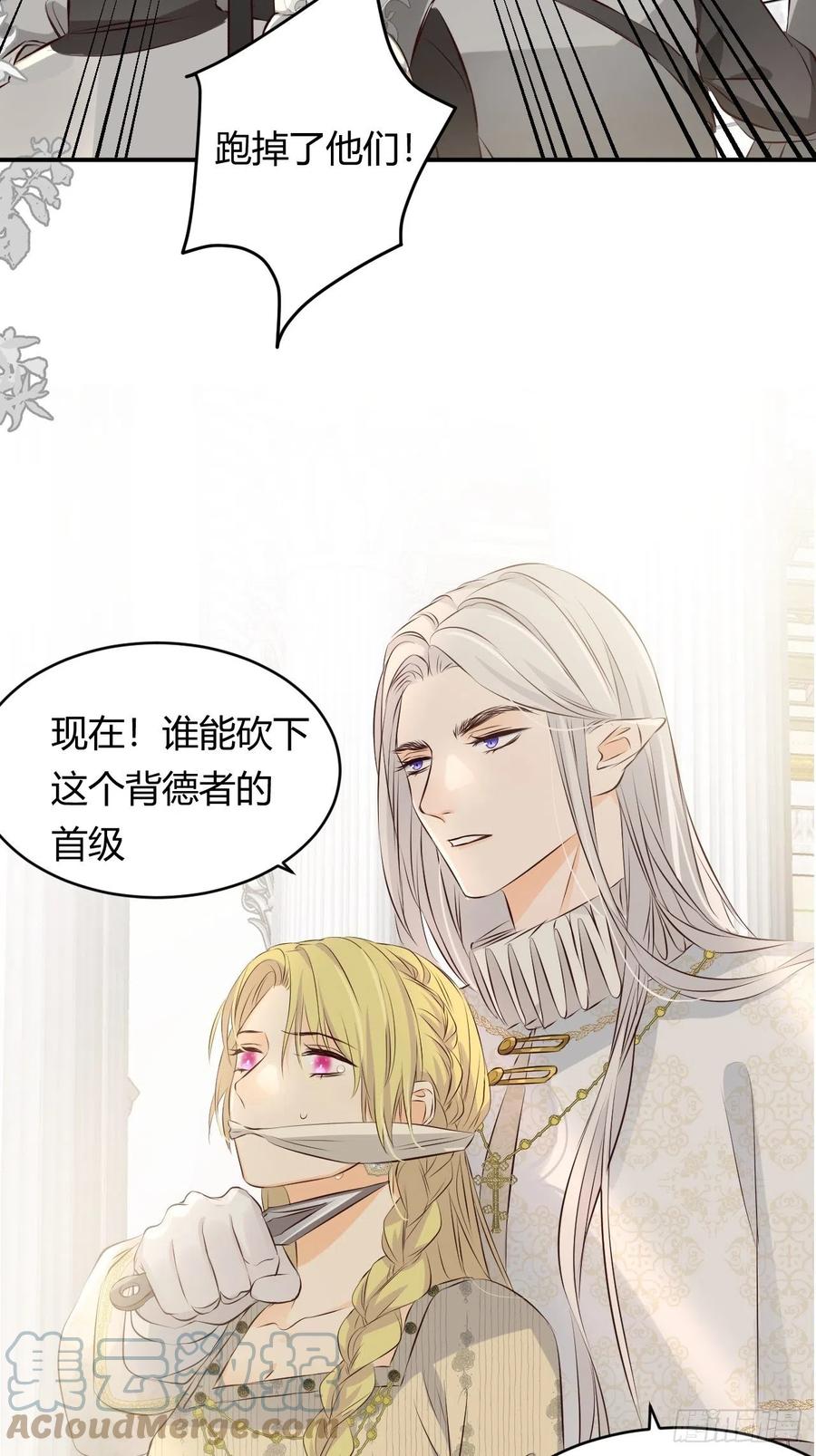 饲龙手册 13 背德者最后的审判 第46页