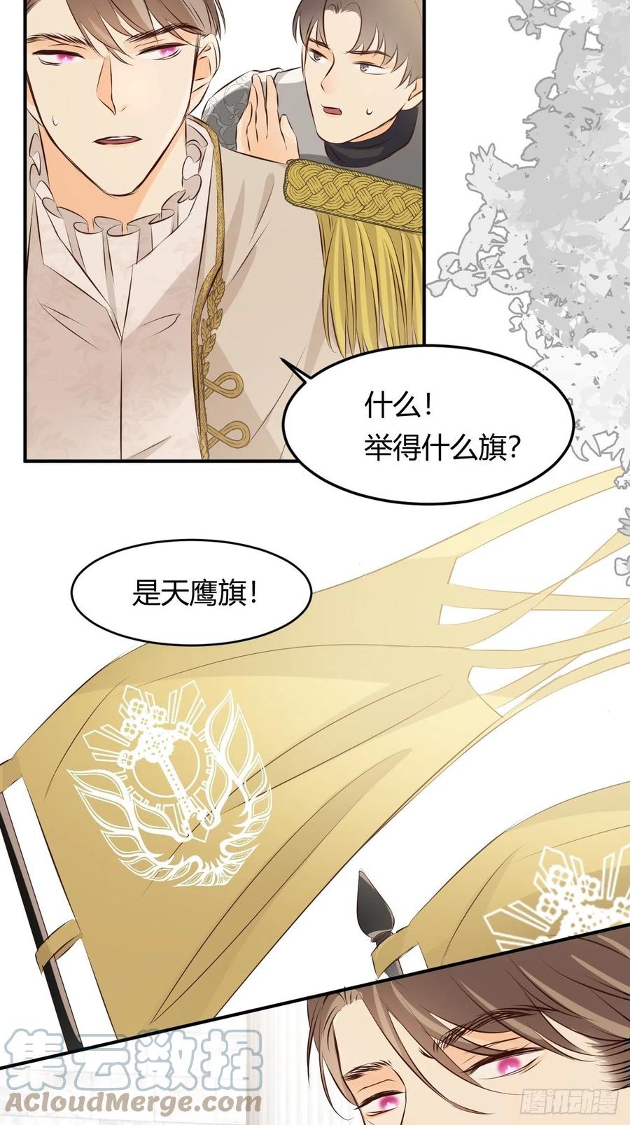 饲龙手册 13 背德者最后的审判 第28页