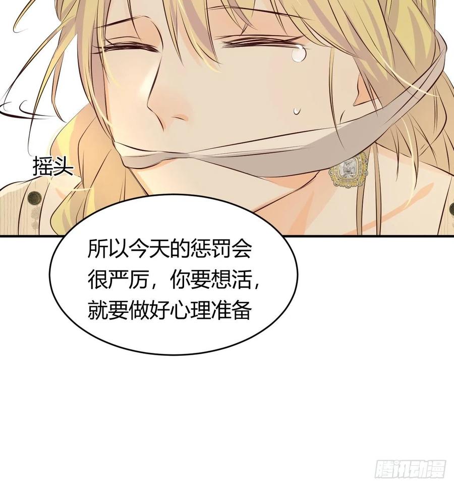 饲龙手册 13 背德者最后的审判 第12页