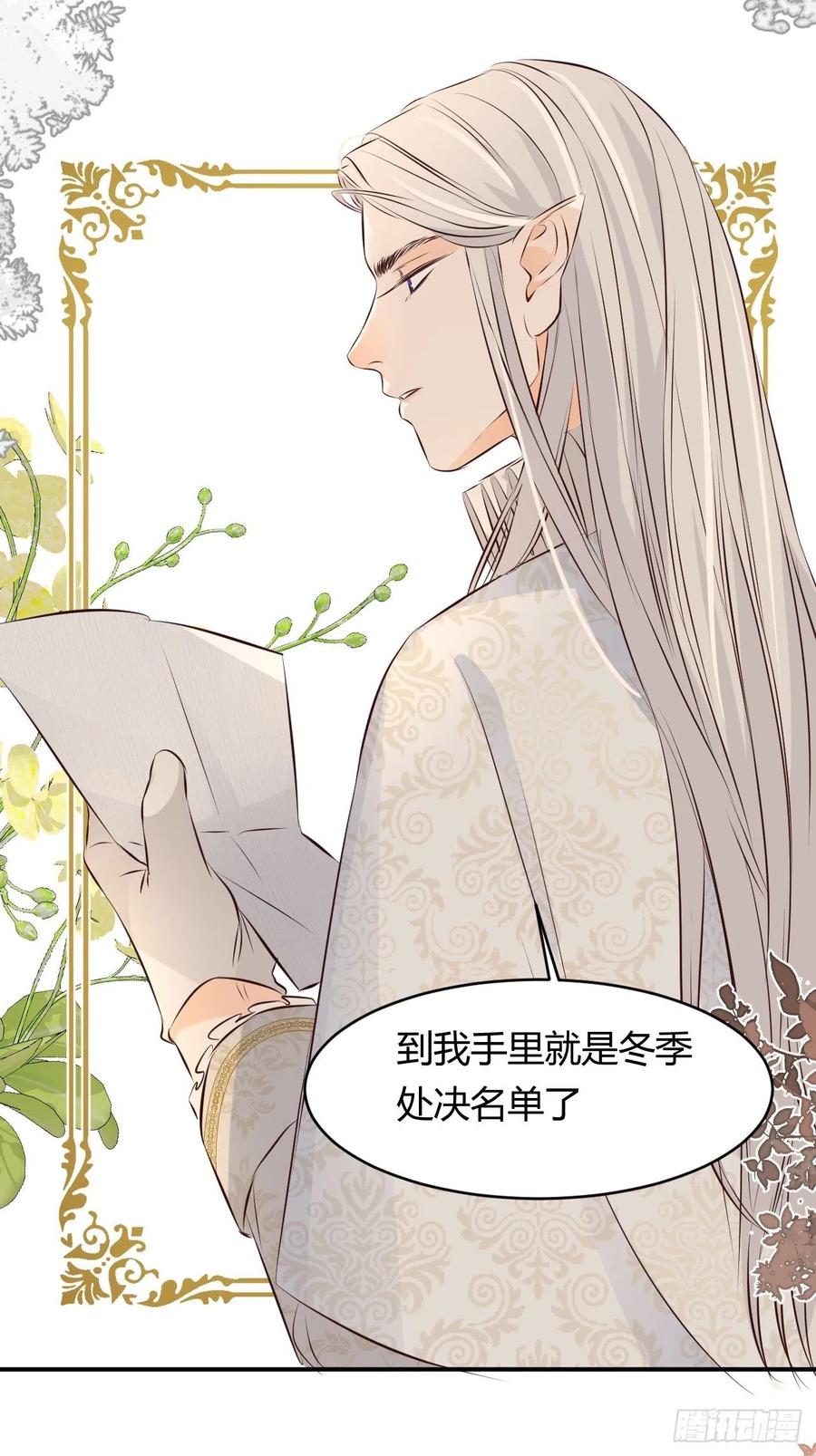饲龙手册 13 背德者最后的审判 第8页