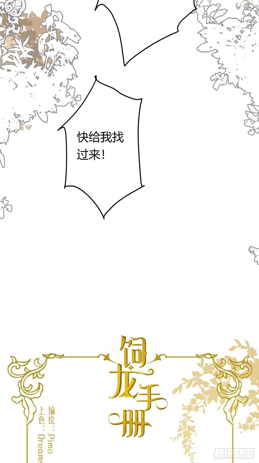 饲龙手册 13 背德者最后的审判 第5页