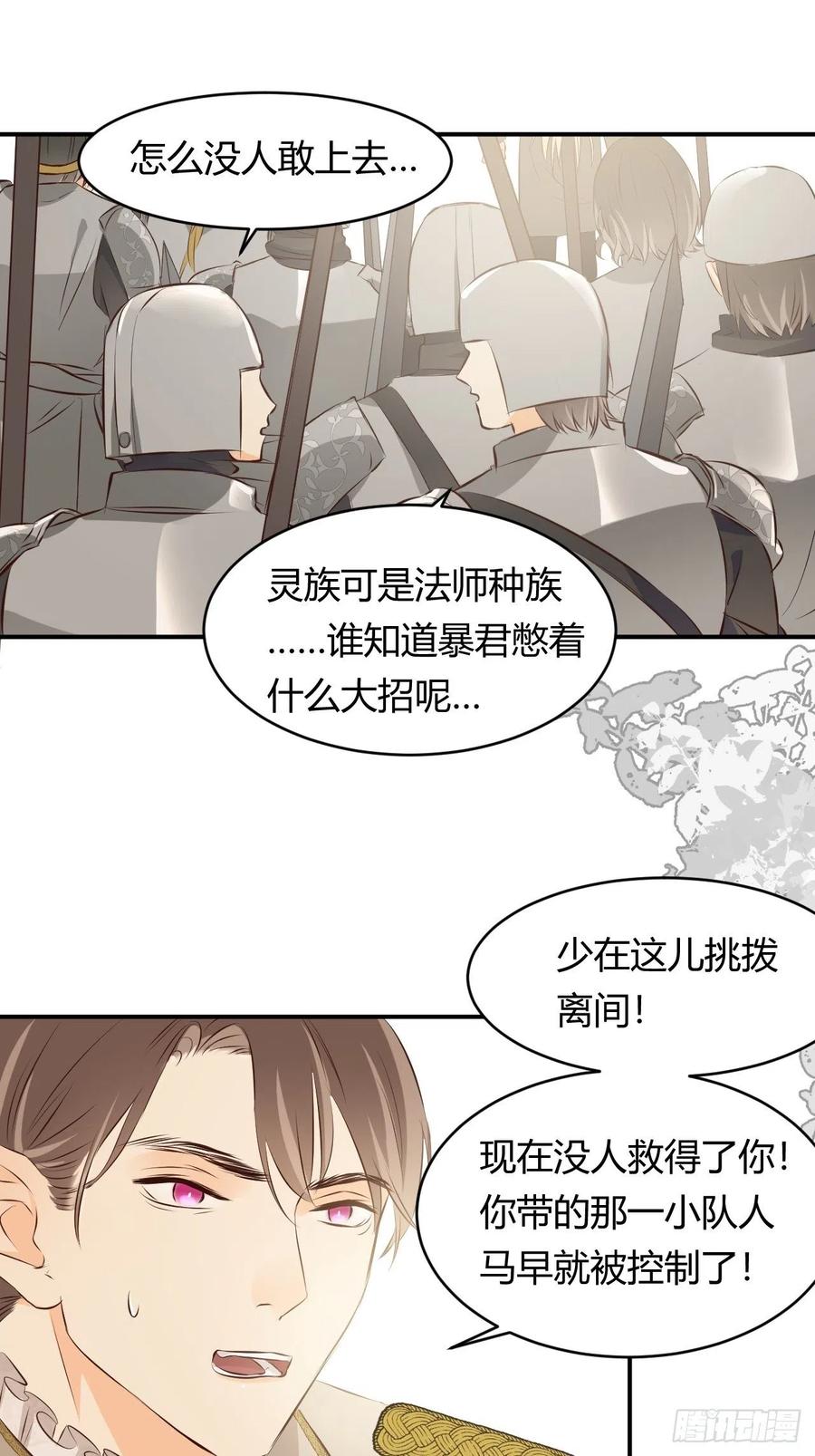 饲龙手册 13 背德者最后的审判 第26页