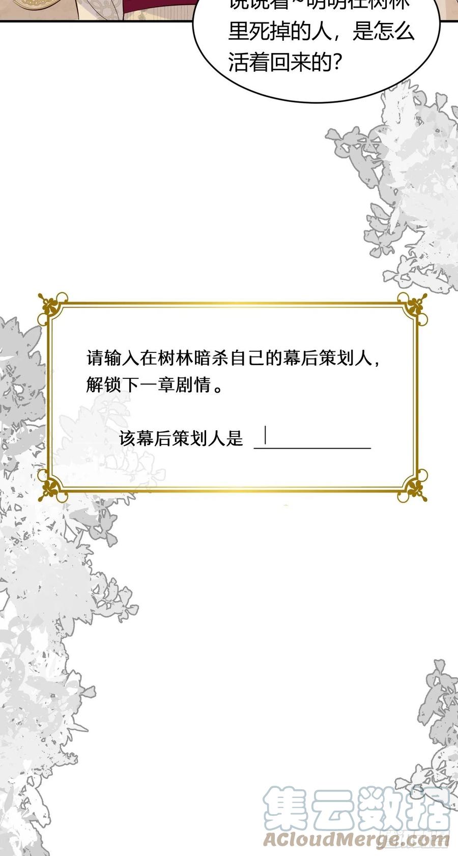 饲龙手册 13 背德者最后的审判 第52页