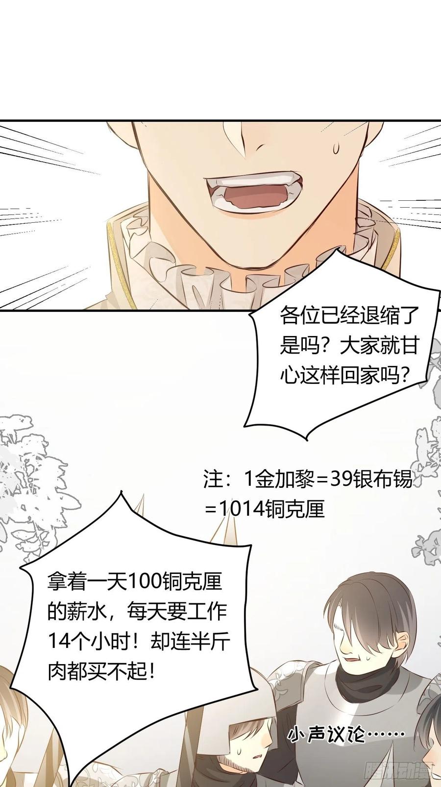 饲龙手册 13 背德者最后的审判 第32页