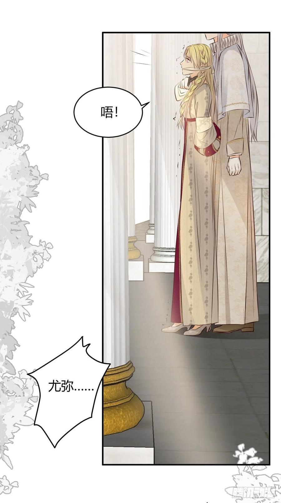 饲龙手册 13 背德者最后的审判 第20页