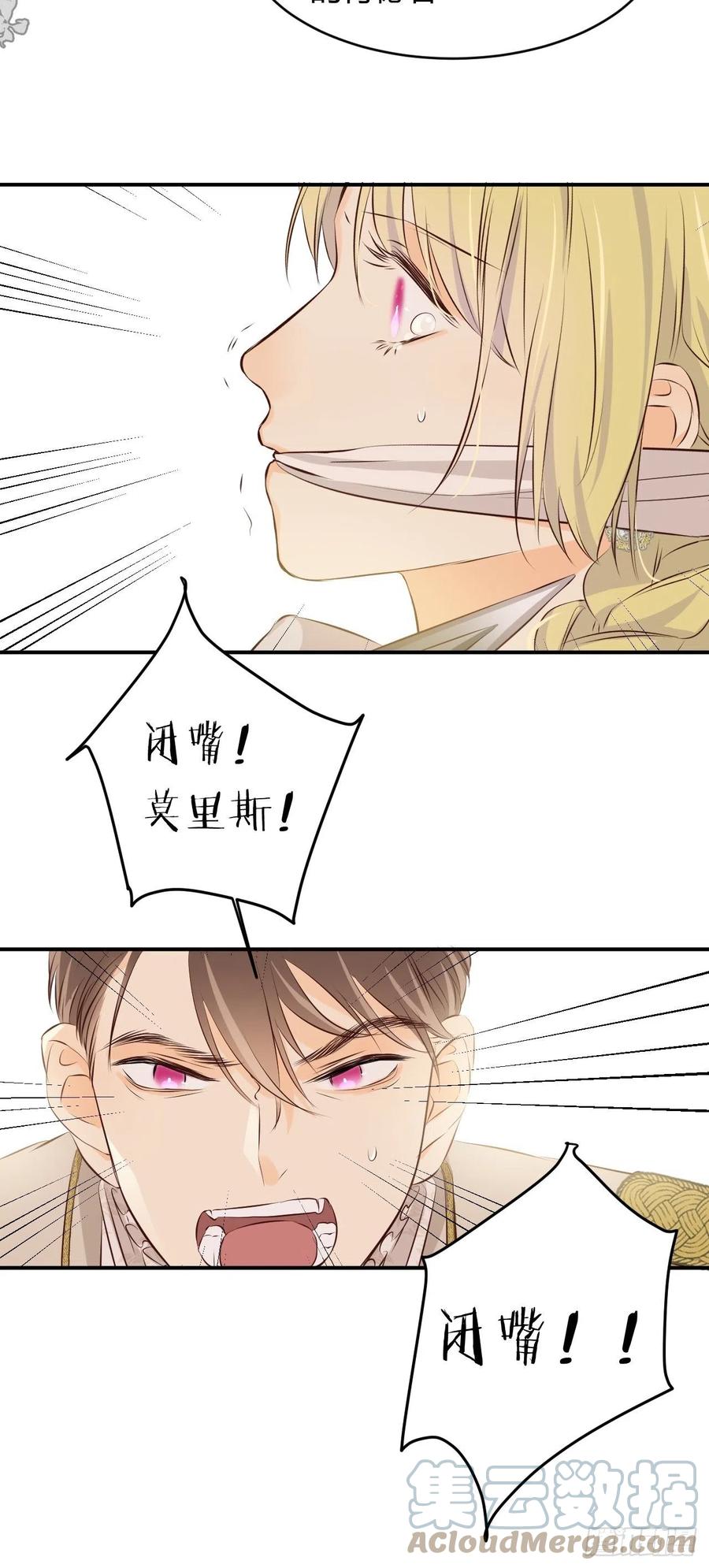 饲龙手册 13 背德者最后的审判 第43页