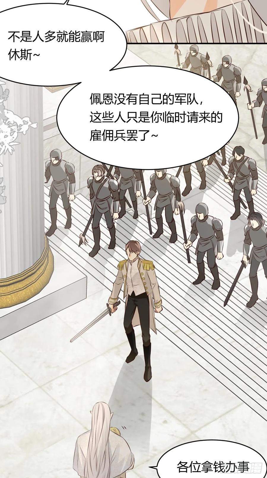 饲龙手册 13 背德者最后的审判 第24页