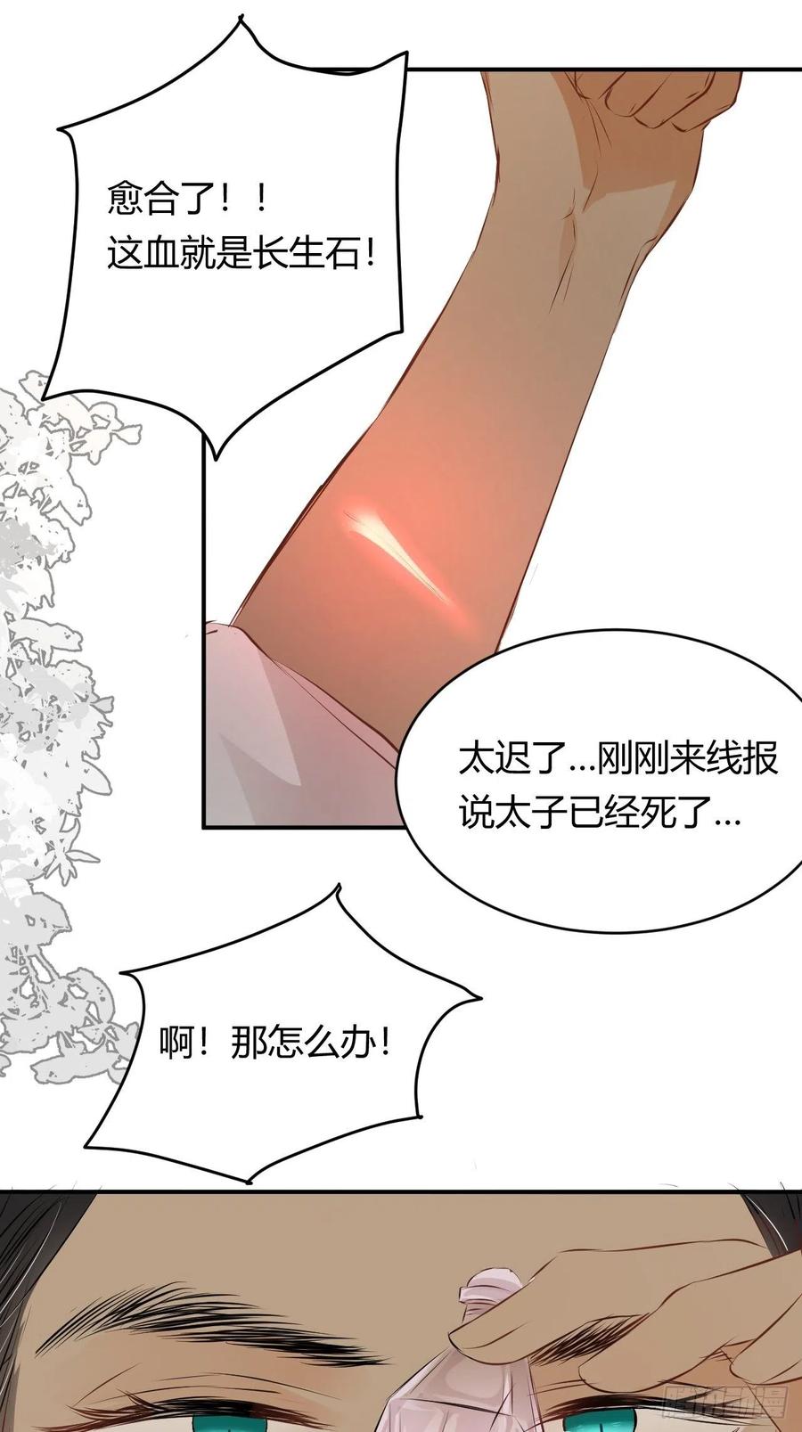 饲龙手册 14 克拉克家的长生石 第33页