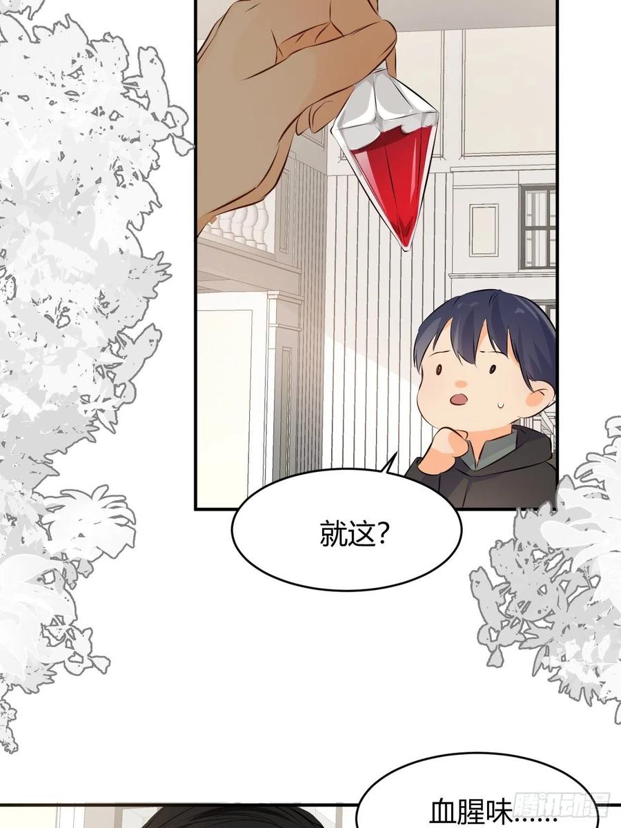 饲龙手册 14 克拉克家的长生石 第27页