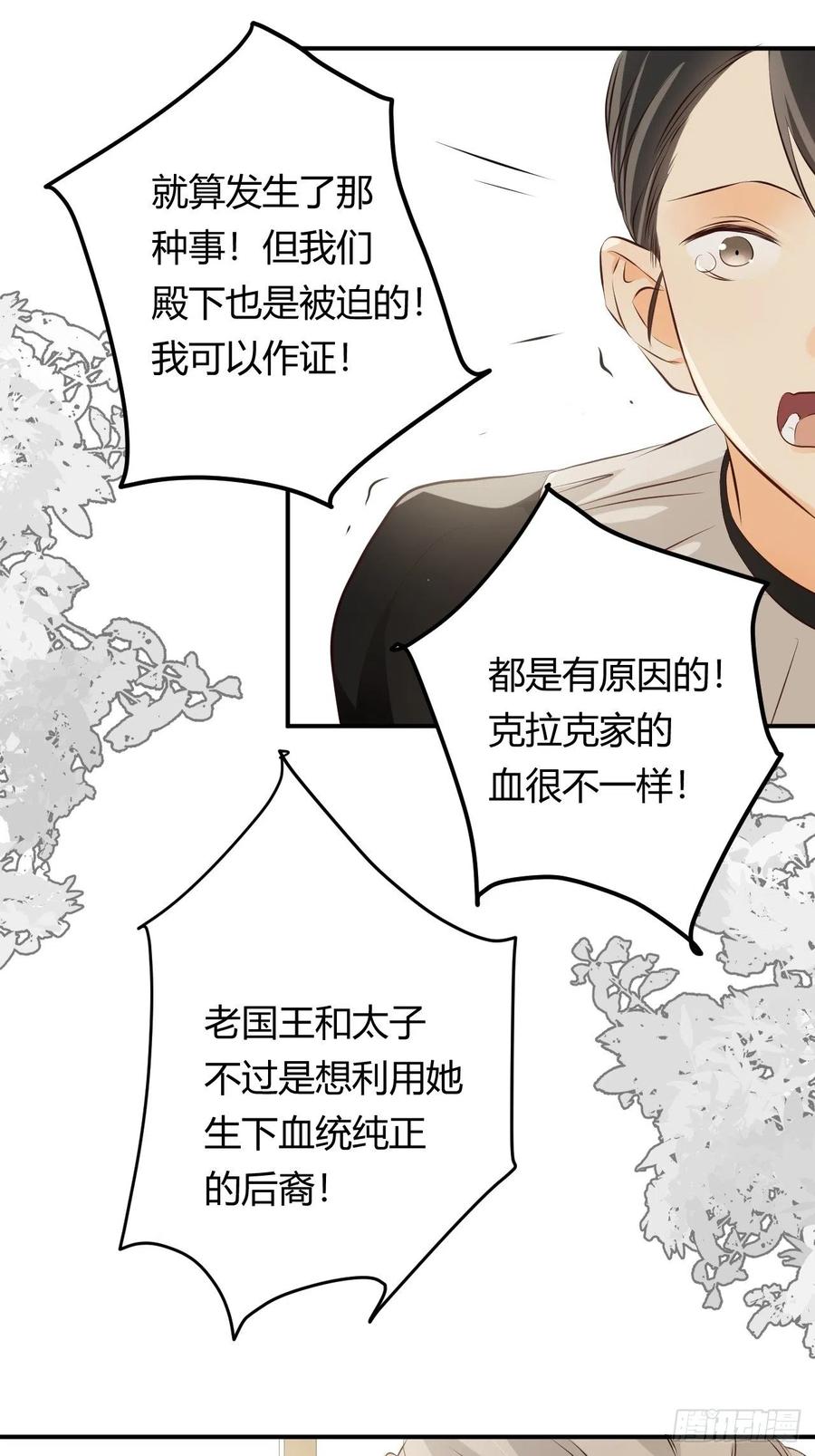 饲龙手册 14 克拉克家的长生石 第9页