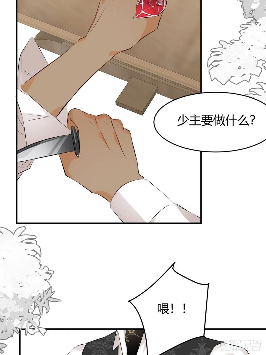 饲龙手册 14 克拉克家的长生石 第30页