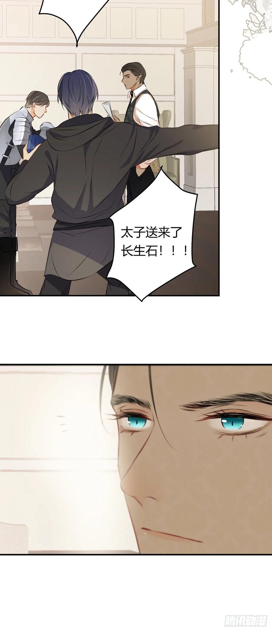 饲龙手册 14 克拉克家的长生石 第24页