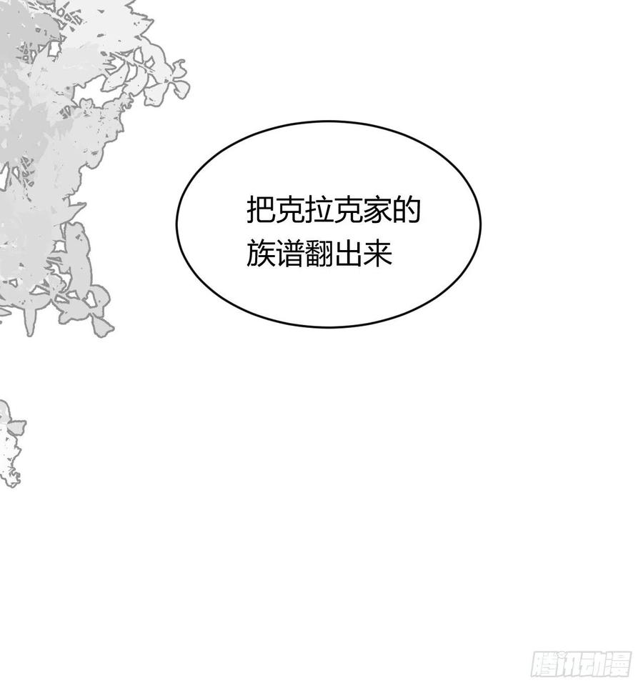 饲龙手册 14 克拉克家的长生石 第38页