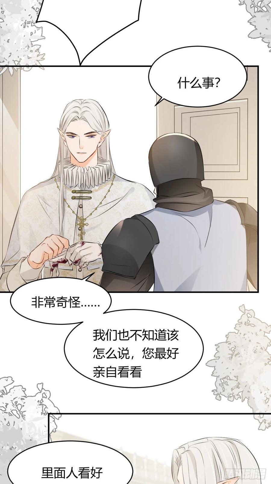 饲龙手册 14 克拉克家的长生石 第20页