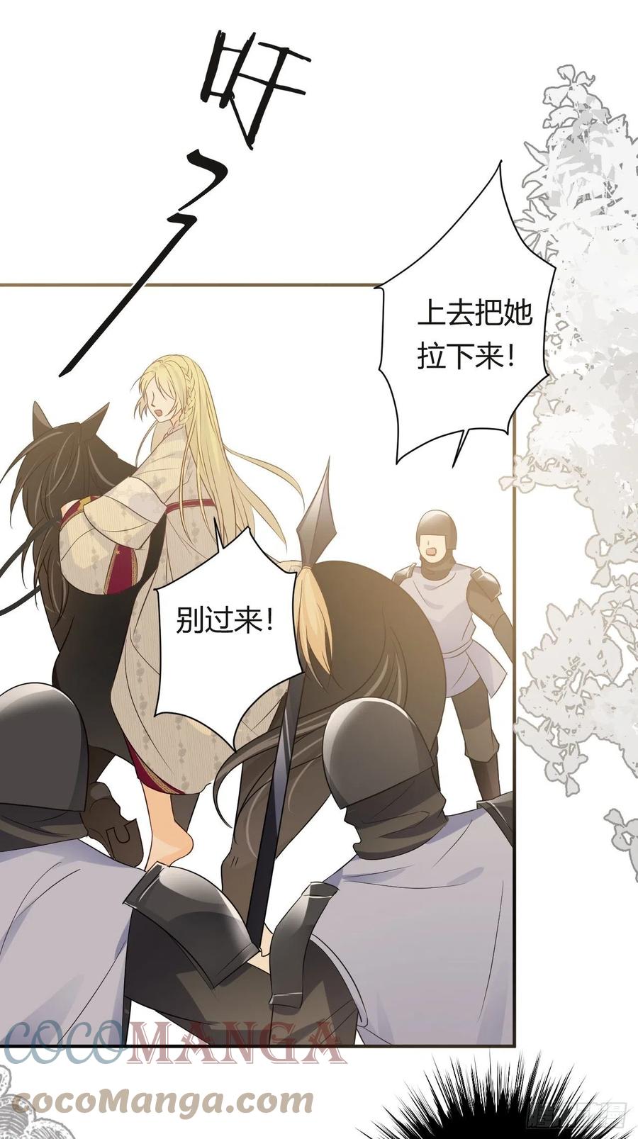 饲龙手册 15 逃跑 第40页