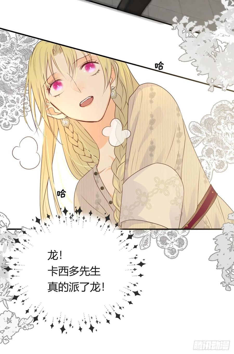 饲龙手册 15 逃跑 第45页