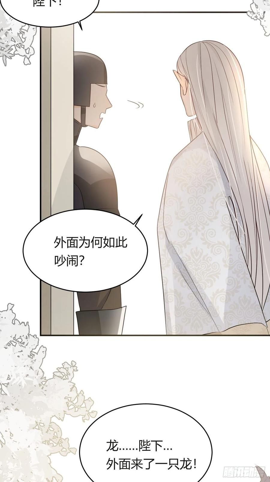 饲龙手册 15 逃跑 第18页