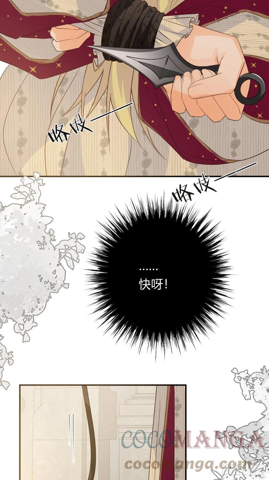 饲龙手册 15 逃跑 第31页