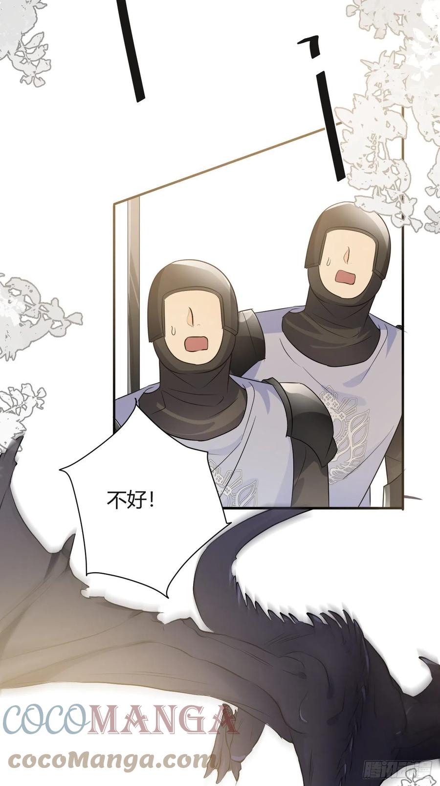 饲龙手册 15 逃跑 第43页