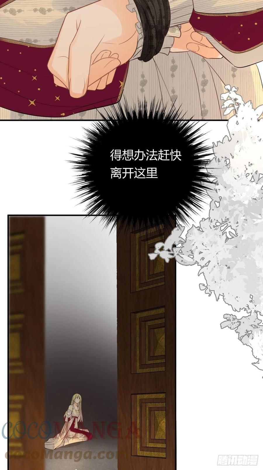饲龙手册 15 逃跑 第28页