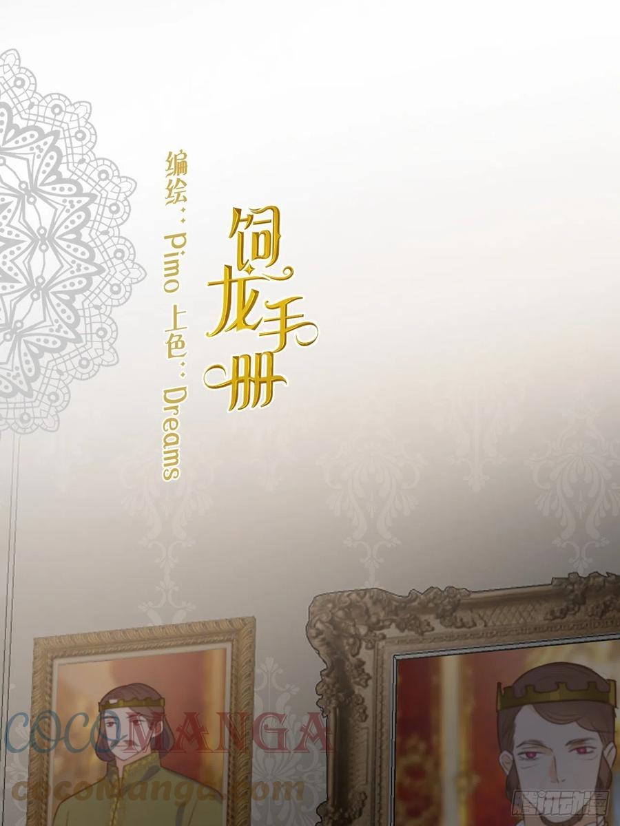 饲龙手册 15 逃跑 第1页