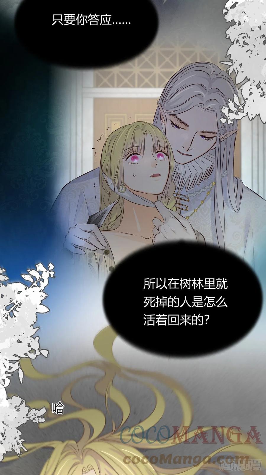 饲龙手册 15 逃跑 第25页