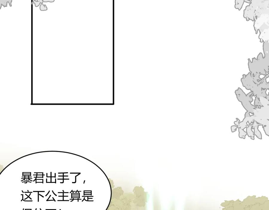 饲龙手册 16 黑白对峙 第108页