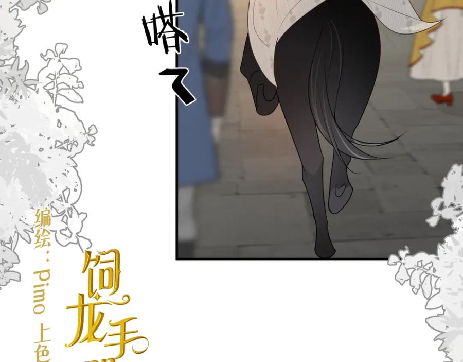 饲龙手册 16 黑白对峙 第4页