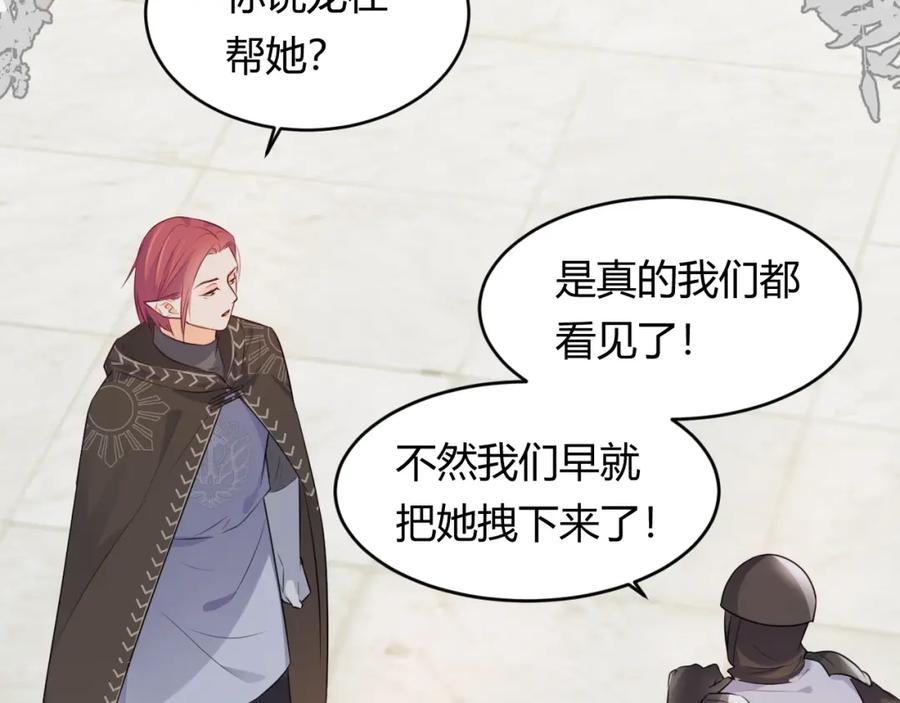 饲龙手册 16 黑白对峙 第22页