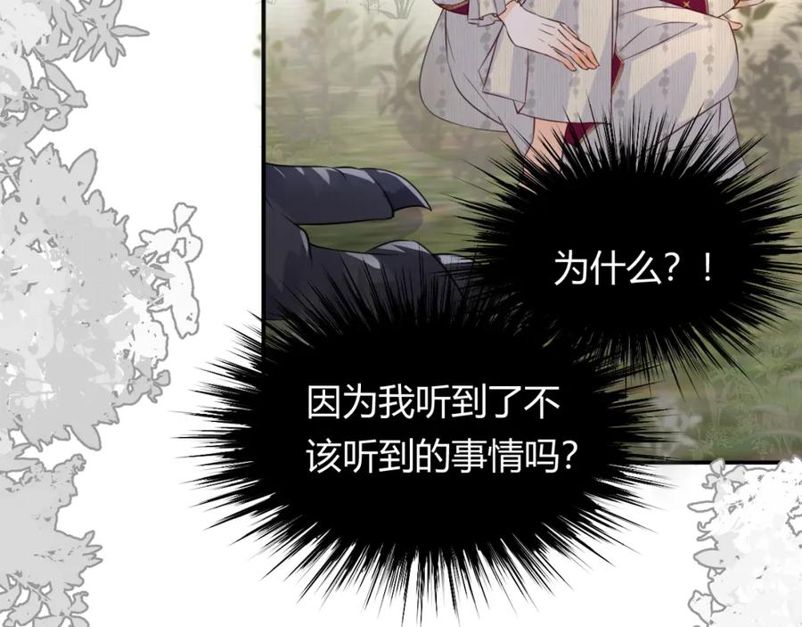 饲龙手册 16 黑白对峙 第98页