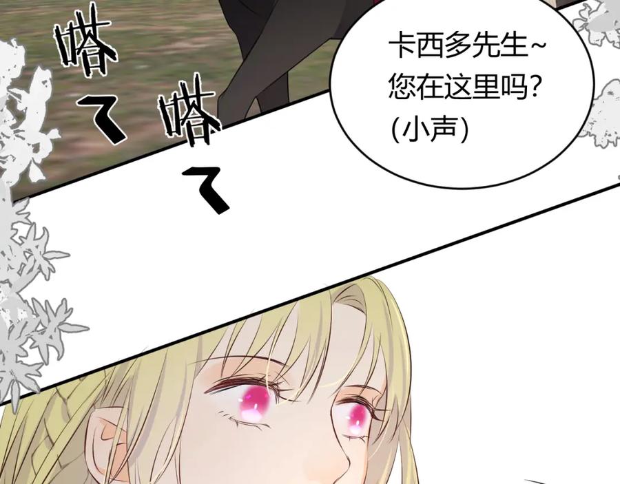 饲龙手册 16 黑白对峙 第46页