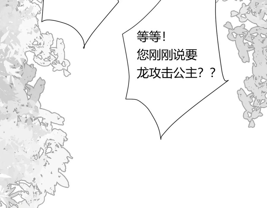 饲龙手册 16 黑白对峙 第74页