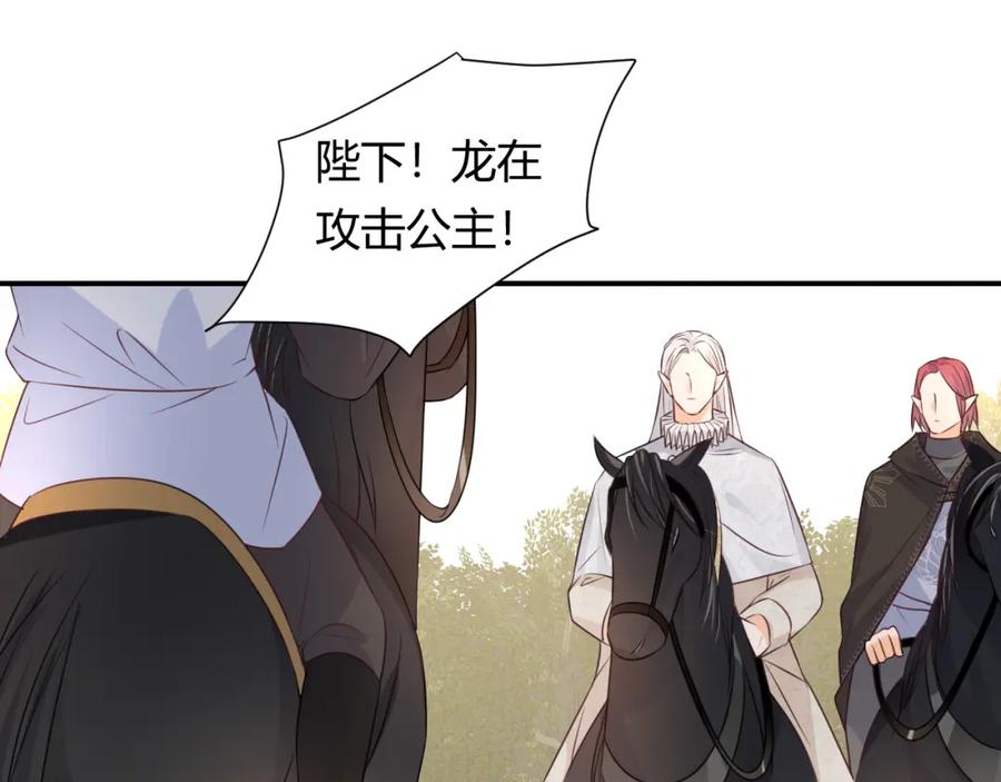 饲龙手册 16 黑白对峙 第84页
